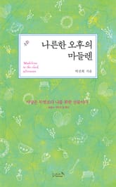 나른한 오후의 마들렌 표지 이미지
