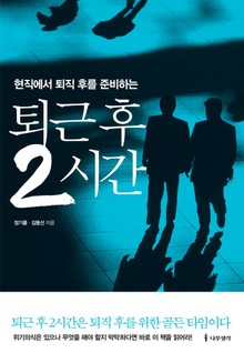 퇴근 후 2시간