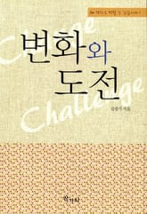 변화와 도전 표지 이미지