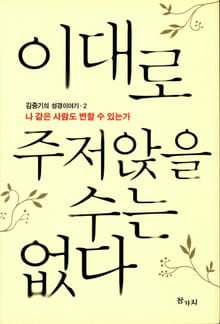 이대로 주저앉을 수는 없다