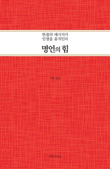 명언의 힘