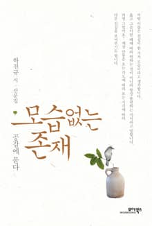 모습없는 존재