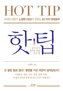 핫팁