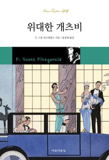 위대한 개츠비