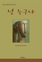 넌 누구냐 표지 이미지