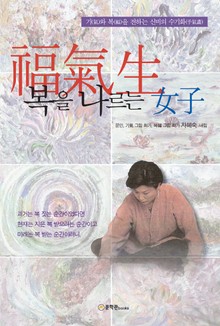 복을 나르는 여자