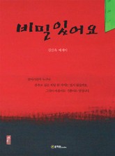 비밀있어요 표지 이미지