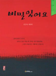 비밀있어요