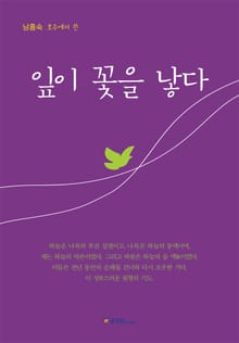 잎이 꽃을 낳다