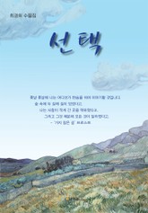 선택 표지 이미지