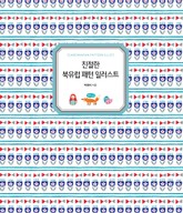 친절한 북유럽 패턴 일러스트 표지 이미지