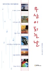 우산이 되는 날 표지 이미지