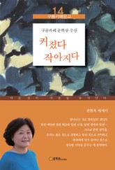 커졌다 작아지다 표지 이미지