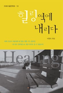 힐링역에 내리다
