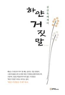 하얀 거짓말