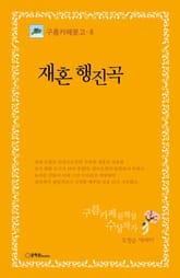 재혼 행진곡 표지 이미지