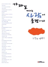 가파도에서는 사람이 풍경이다 표지 이미지