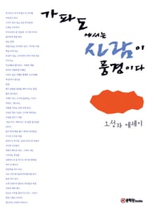 가파도에서는 사람이 풍경이다