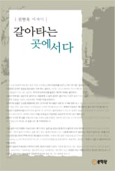 갈아타는 곳에 서다 표지 이미지