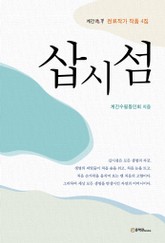 삽시섬 표지 이미지