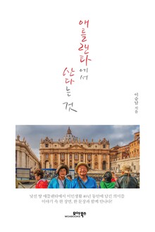애틀란타에서 산다는 것