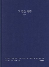 그 깊은 떨림 표지 이미지