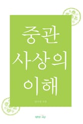 중관사상의 이해 표지 이미지