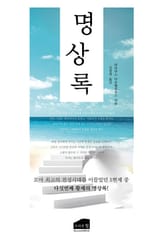 개정판 | 명상록 표지 이미지