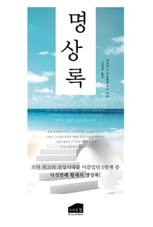 개정판 | 명상록