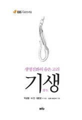 기생 표지 이미지