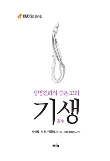 기생
