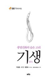 기생