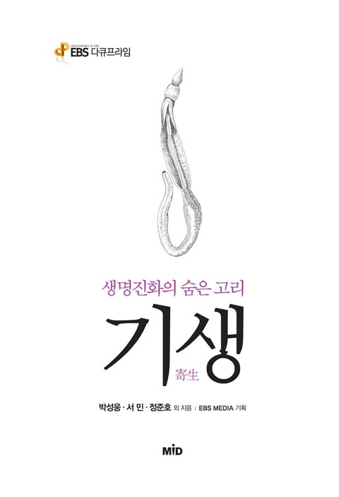 [체험판] 기생 표지 이미지