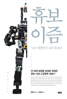 [체험판] 휴보이즘(Huboism) 