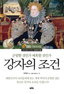 강자의 조건