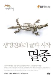 멸종