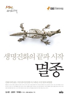 [체험판] 멸종