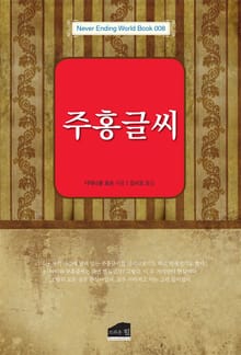 개정판 | 주홍글씨