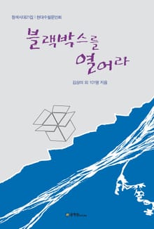 블랙박스를 열어라