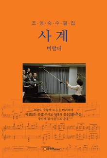 사계 - 비발디