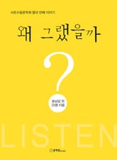 왜 그랬을까 표지 이미지