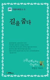 길을 줍다 표지 이미지