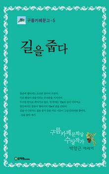 길을 줍다