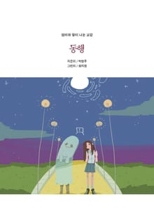 엄마와 딸이 나눈 교감 - 동행