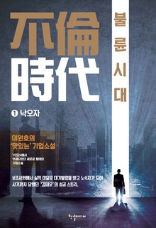 불륜시대