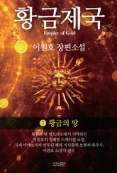 황금제국 표지 이미지