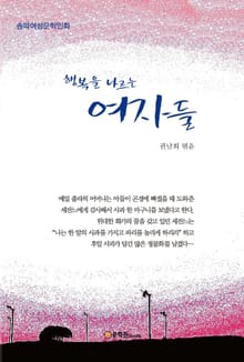 행복을 나르는 여자들