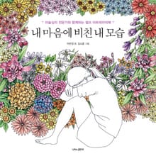 [체험판] 내 마음에 비친 내 모습 