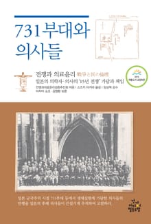 731부대와 의사들