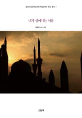 당신이 살아있기에 꼭 읽어야 하는 명시 1 표지 이미지